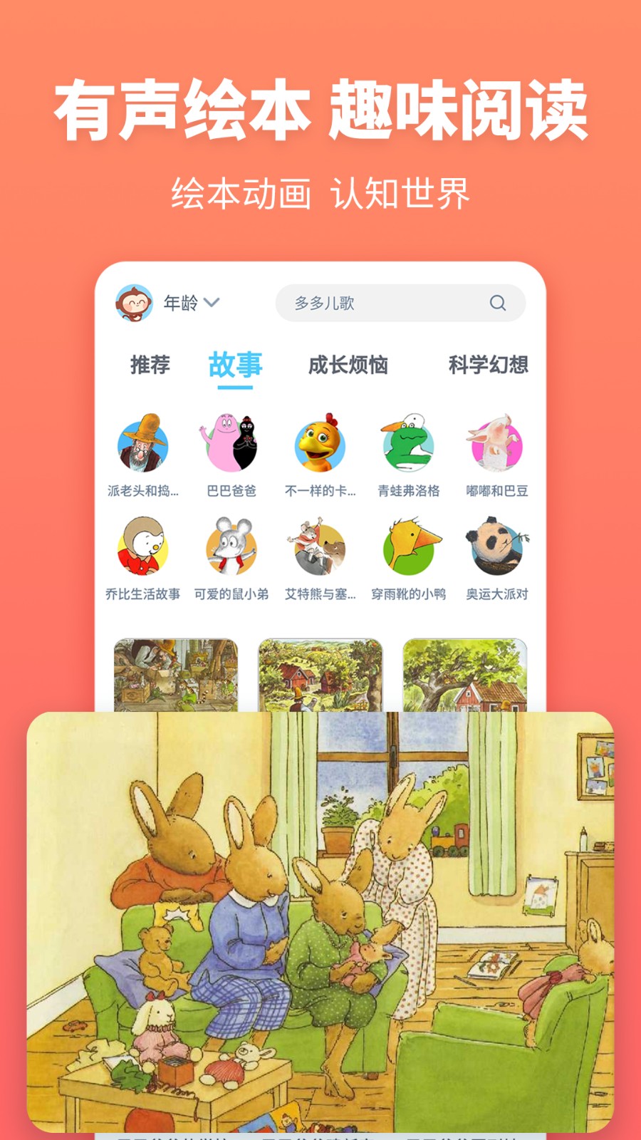 故事多多app下载-故事多多手机版下载v1.5.0.0