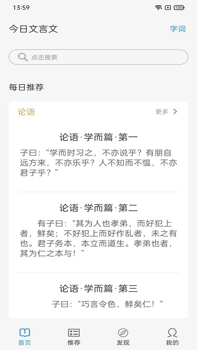 今日文言文app下载-今日文言文免费版下载v1.3.9