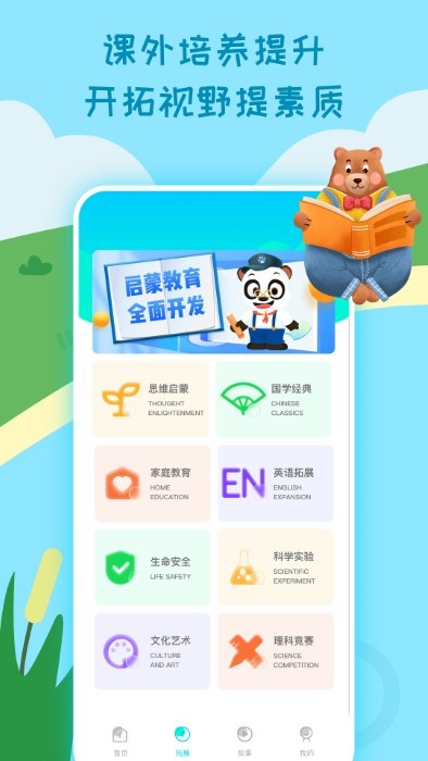 小学生课堂app下载-小学生课堂安卓版下载v2.5.4