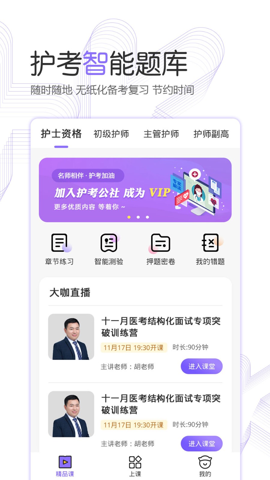护考公社app下载-护考公社手机版下载v1.8.1 护考公社app下载-护考公社手机版下载v1.8.1