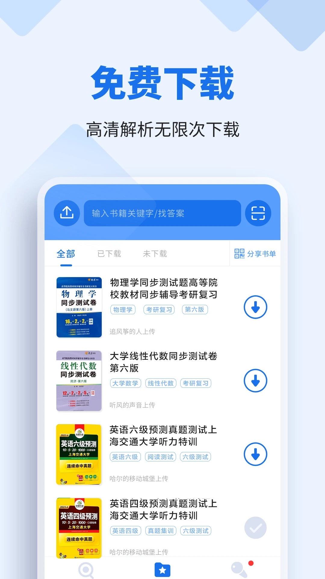 懒人作业答案app下载-懒人作业答案免费下载v1.4.4 懒人作业答案app下载-懒人作业答案免费下载v1.4.4