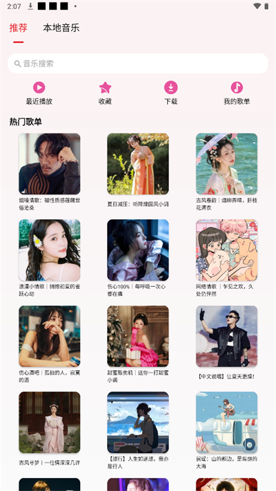 潮音乐app下载-潮音乐安卓免费版下载v5.2.3 潮音乐app下载-潮音乐安卓免费版下载v5.2.3