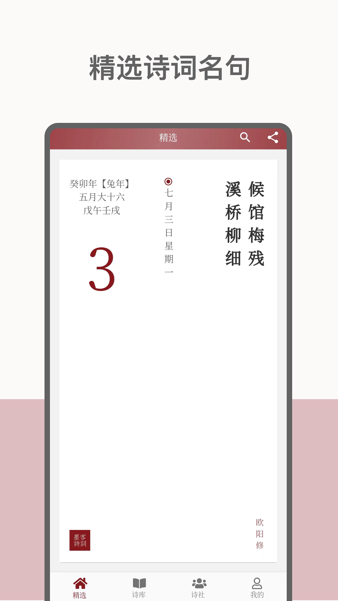 墨客诗词app下载-墨客诗词最新版下载v2.0.5