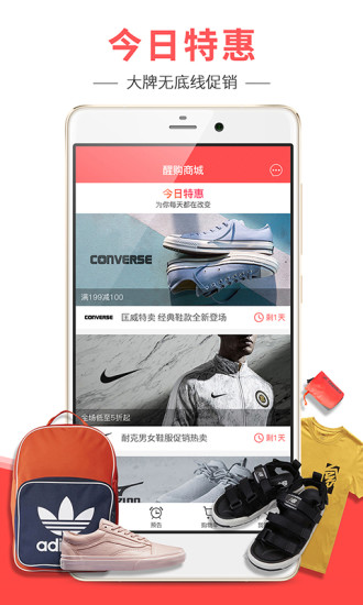 醒购app下载-醒购安卓版下载v3.6.14 醒购app下载-醒购安卓版下载v3.6.14
