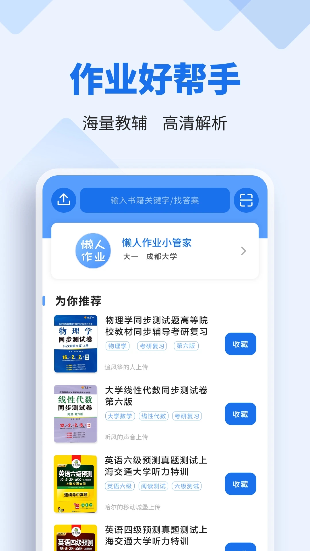 懒人作业答案app下载-懒人作业答案免费下载v1.4.4 懒人作业答案app下载-懒人作业答案免费下载v1.4.4