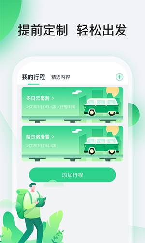 趣前行app下载-趣前行手机版下载v1.2.2