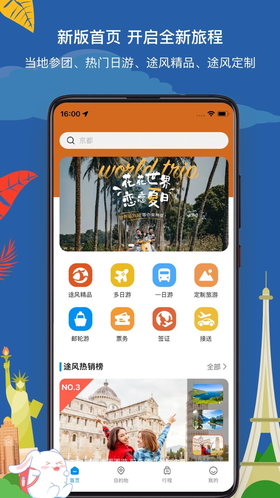 途风旅游app下载-途风旅游安卓版下载v4.0.9