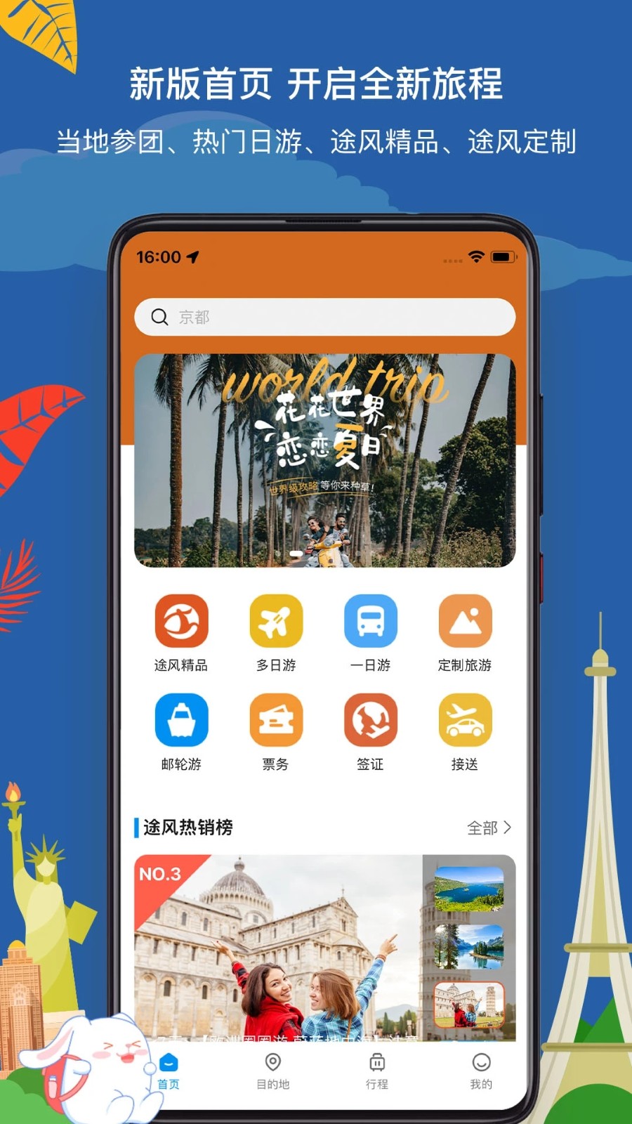 途风旅游app下载-途风旅游安卓版下载v4.0.9 途风旅游app下载-途风旅游安卓版下载v4.0.9