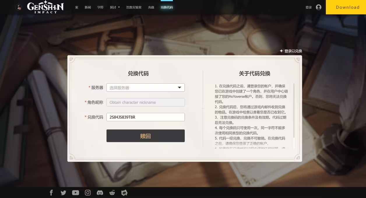 原神10月兑换码大全最新-原神10月兑换码分享一览