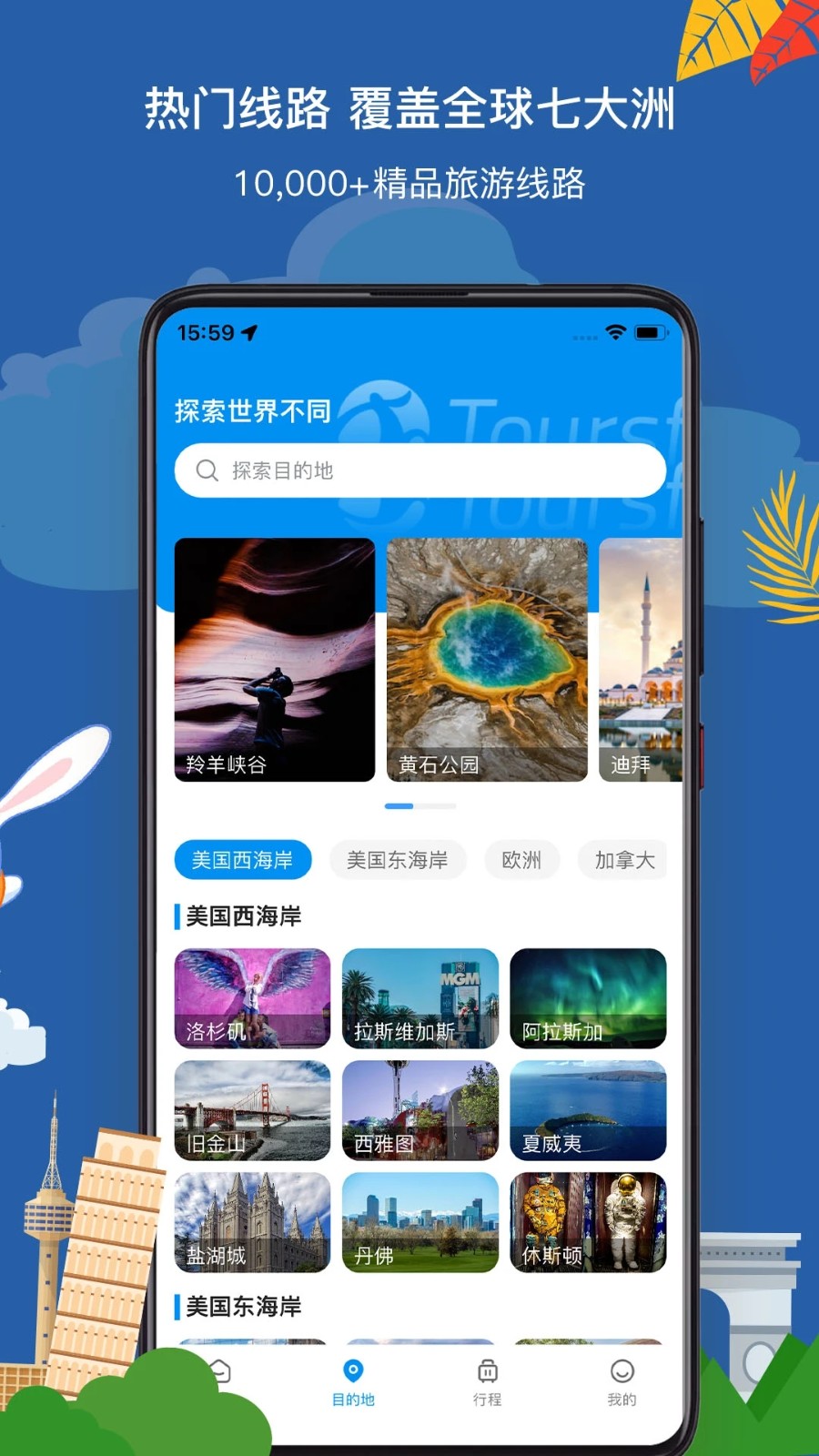途风旅游app下载-途风旅游安卓版下载v4.0.9