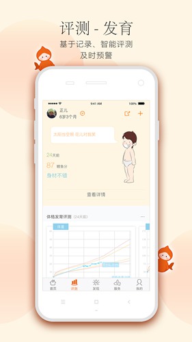 小鲤鱼育儿app下载-小鲤鱼育儿手机版下载v6.8.1