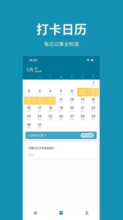 凡事日记app下载-凡事日记安卓版下载v1.3.1