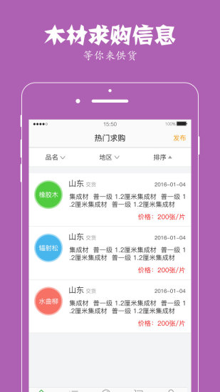 找木网app下载-找木网免费版下载v4.6.8.2