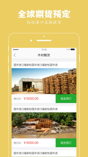 找木网app下载-找木网免费版下载v4.6.8.2 找木网app下载-找木网免费版下载v4.6.8.2