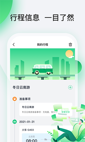 趣前行app下载-趣前行手机版下载v1.2.2