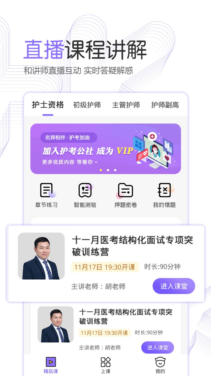 护考公社app下载-护考公社手机版下载v1.8.1 护考公社app下载-护考公社手机版下载v1.8.1