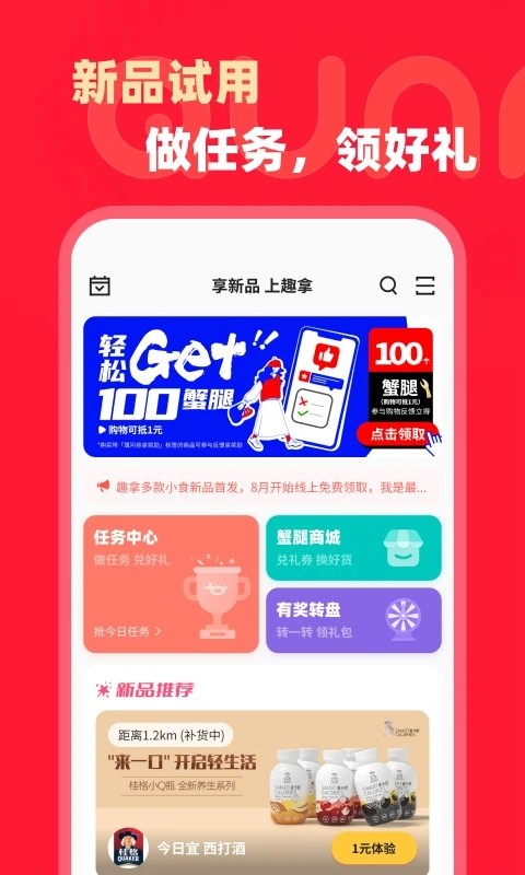 趣拿app下载-趣拿啊安卓版下载v10.10.46