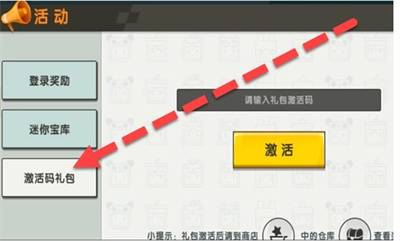 迷你世界礼包码领取永久2023-迷你世界礼包码分享一览