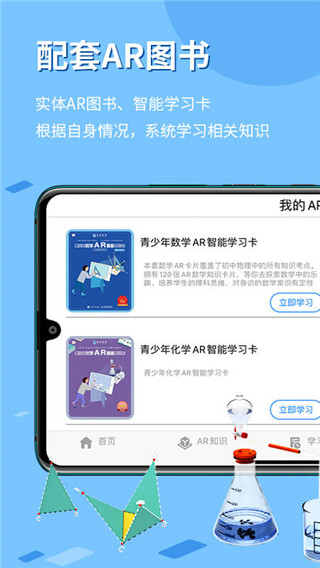 生动科学AR软件下载-生动科学ar手机软件下载v3.4.8 生动科学AR软件下载-生动科学ar手机软件下载v3.4.8