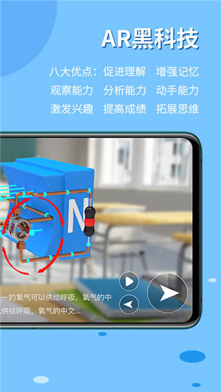 生动科学AR软件下载-生动科学ar手机软件下载v3.4.8 生动科学AR软件下载-生动科学ar手机软件下载v3.4.8