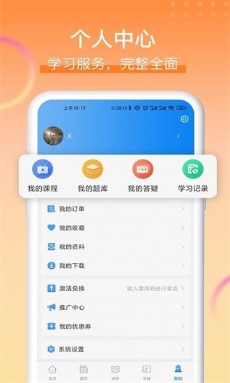 网课堂app下载-网课堂手机版下载v2.1.21