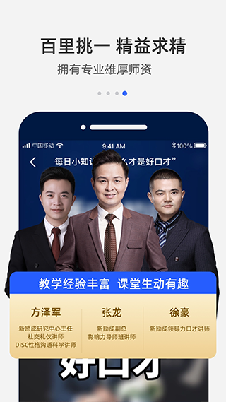 新励成口才app下载-新励成口才手机版下载v2.0.9