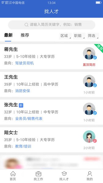 沭才网app下载-沭才网安卓版下载v2.5.3 沭才网app下载-沭才网安卓版下载v2.5.3