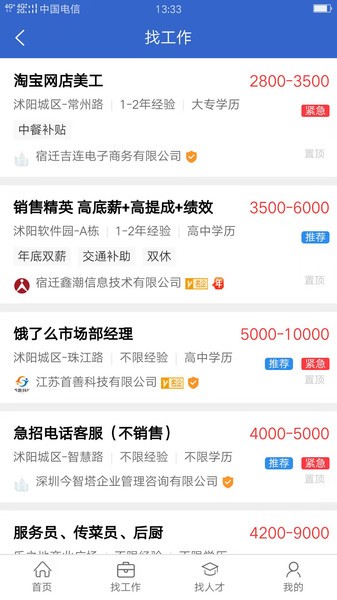 沭才网app下载-沭才网安卓版下载v2.5.3 沭才网app下载-沭才网安卓版下载v2.5.3