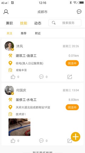怎然招工app下载-怎然招工免费版下载v1.4.9