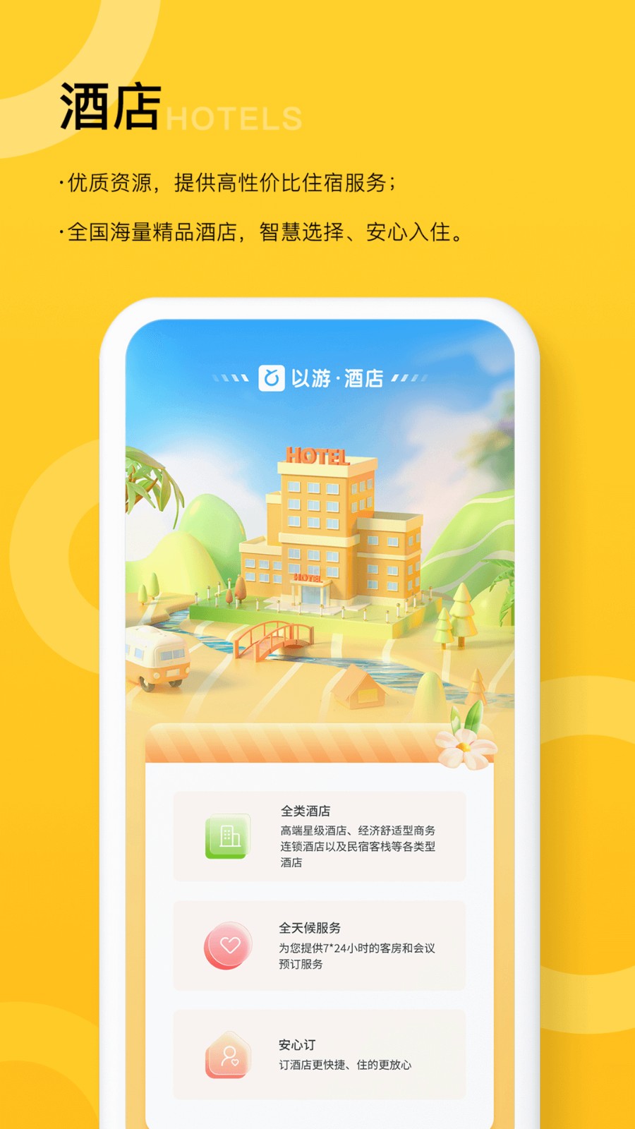 以游app下载-以游手机版下载v1.9.3 以游app下载-以游手机版下载v1.9.3