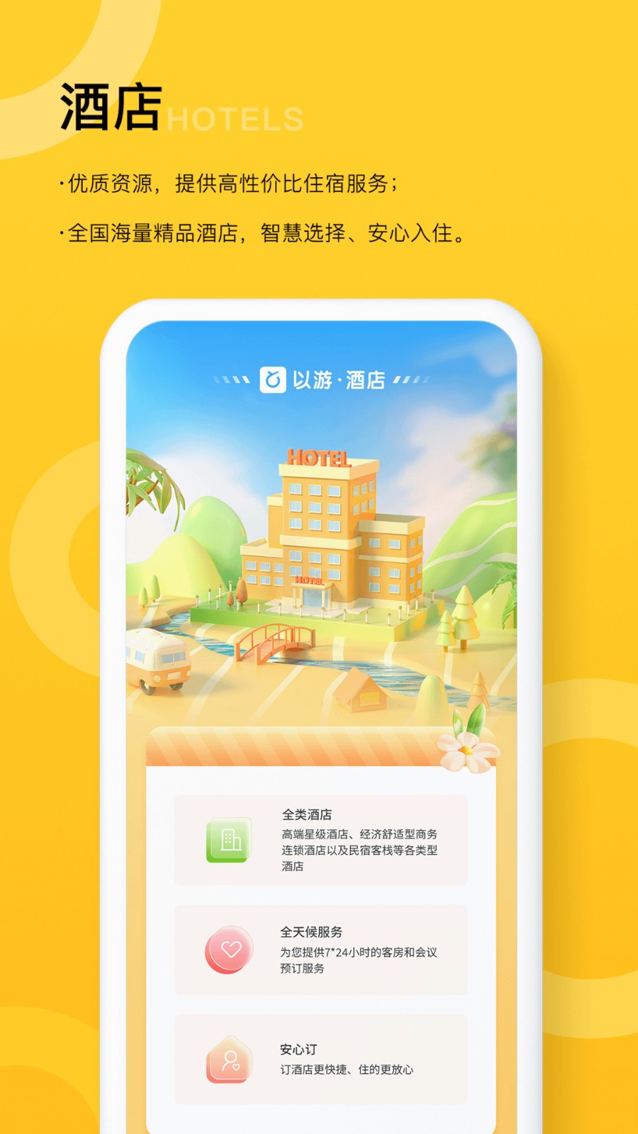 以游app下载-以游手机版下载v1.9.3