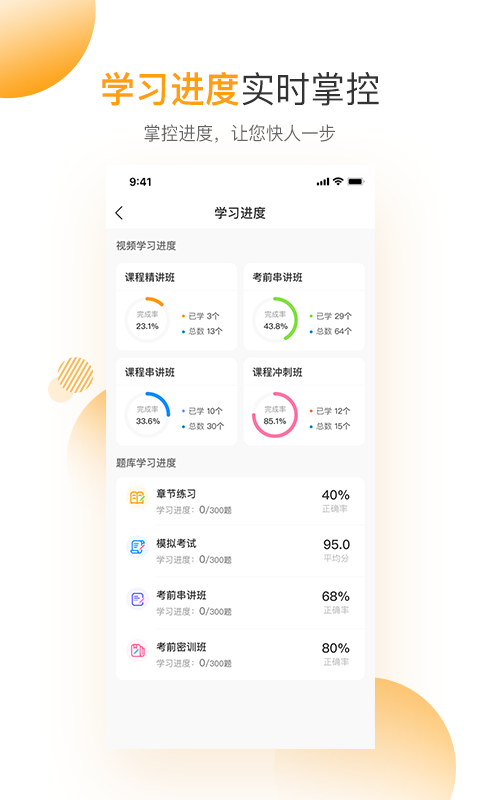 网校学堂app下载-网校学堂免费下载v3.9.70