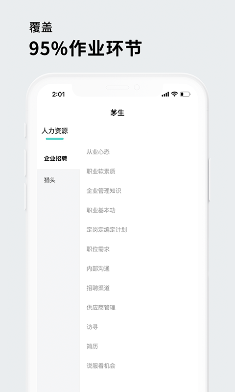 茅生app下载-茅生最新版下载v1.2.1