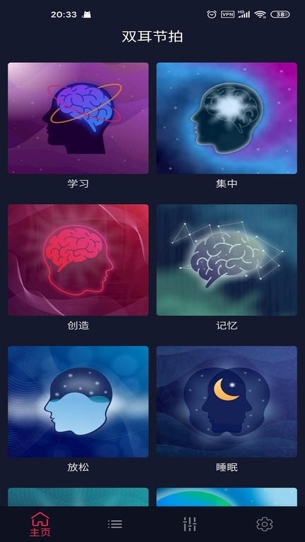 双耳节拍app下载-双耳节拍免费版下载v1.0.8