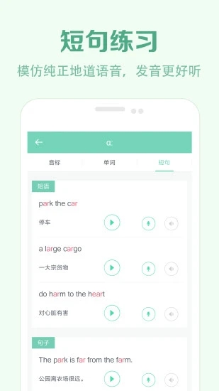 学音标app下载-学音标安卓版下载v2.2 学音标app下载-学音标安卓版下载v2.2