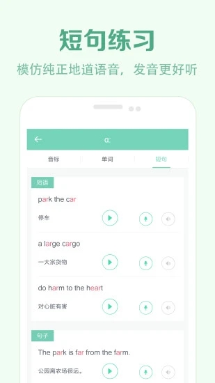 学音标app下载-学音标安卓版下载v2.2