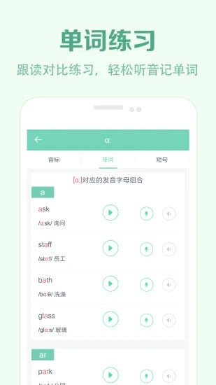 学音标app下载-学音标安卓版下载v2.2 学音标app下载-学音标安卓版下载v2.2