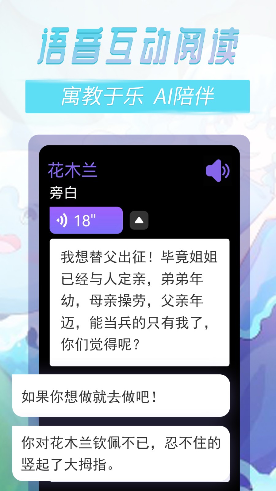 晓悟故事app下载-晓悟故事安卓版下载v2.1.005