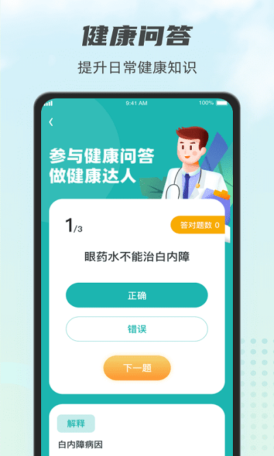 计步小伙计app下载-计步小伙计最新版下载v1.2.7