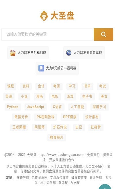 超能搜app下载-超能搜手机版下载v1.0 超能搜app下载-超能搜手机版下载v1.0