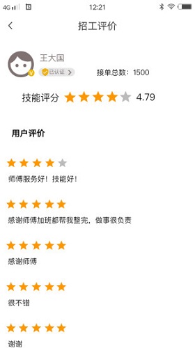 怎然招工app下载-怎然招工免费版下载v1.4.9
