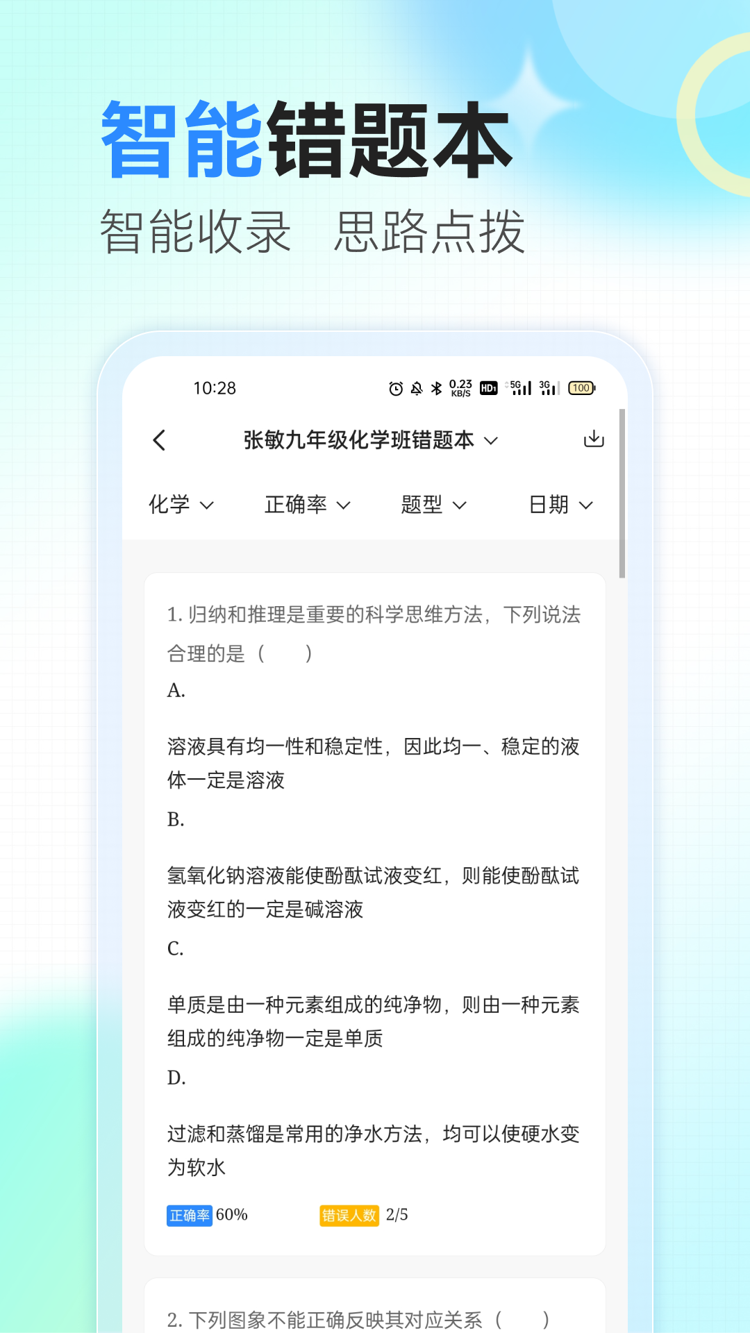 众享智学app下载-众享智学手机版下载v1.0.2 众享智学app下载-众享智学手机版下载v1.0.2