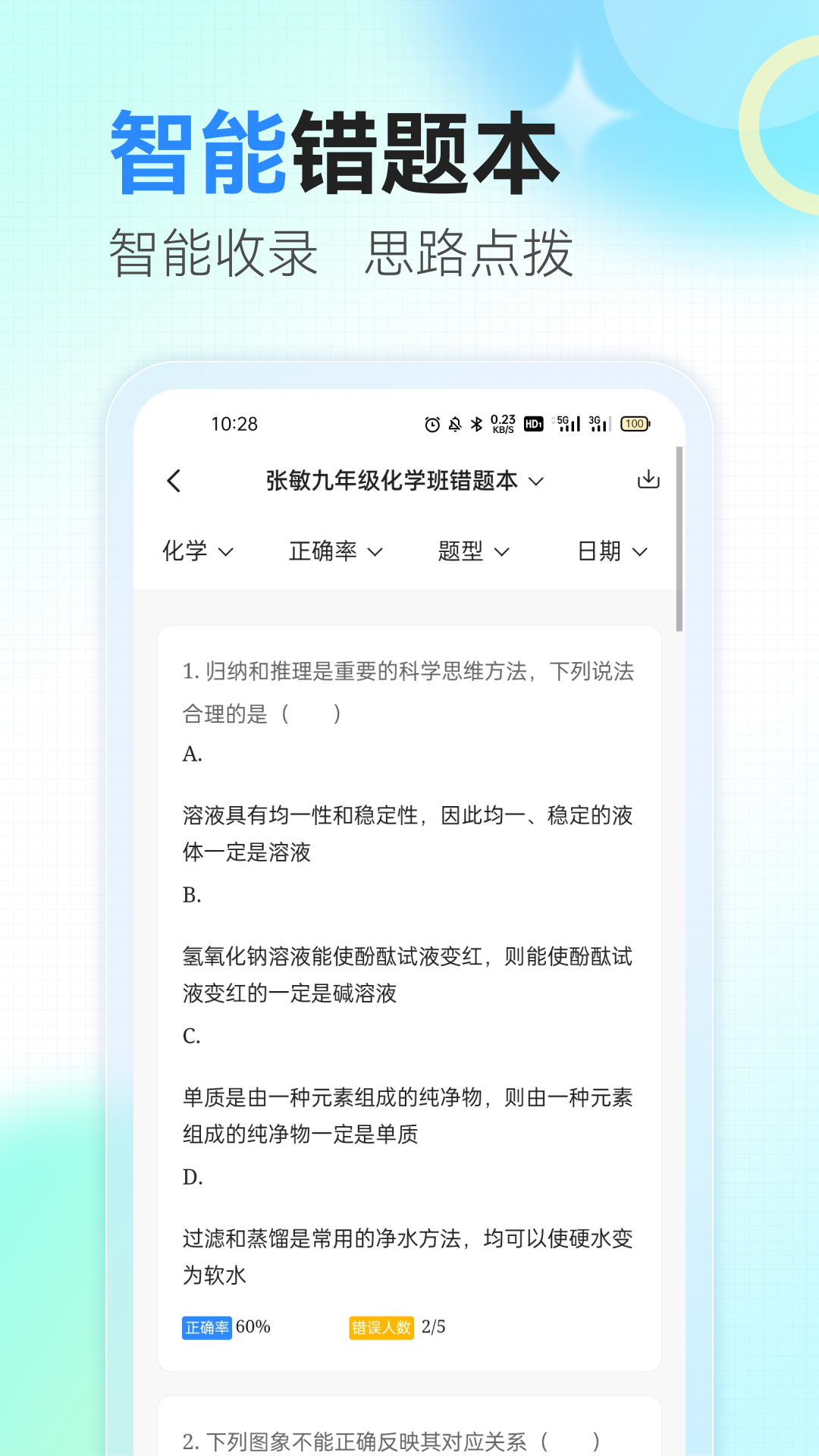 众享智学app下载-众享智学手机版下载v1.0.2