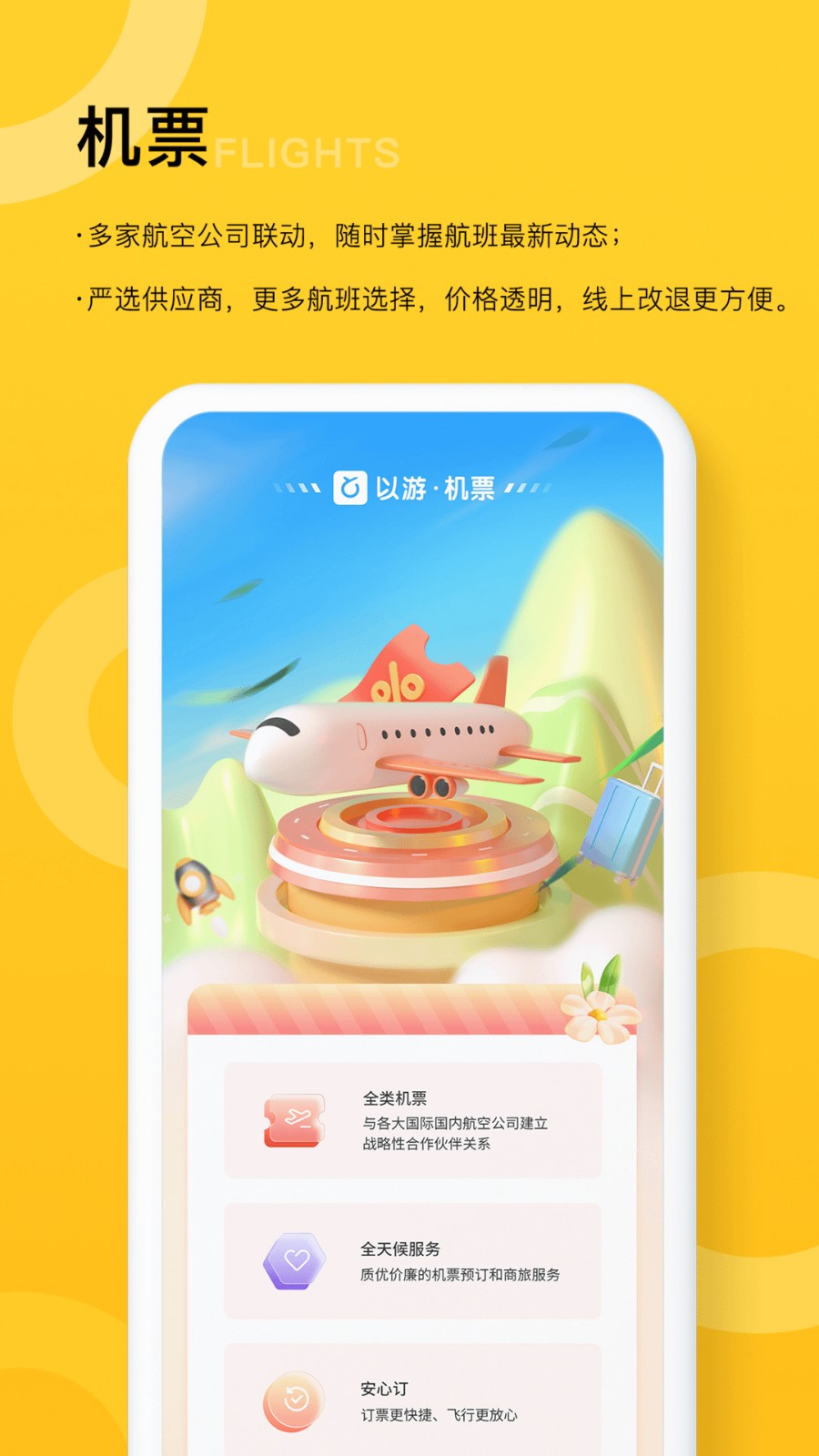 以游app下载-以游手机版下载v1.9.3