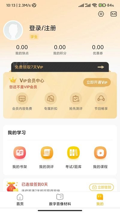 快点学app下载-快点学免费版下载v1.1.7