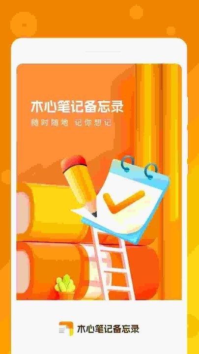 木心笔记app下载-木心笔记最新版下载v1.0.0