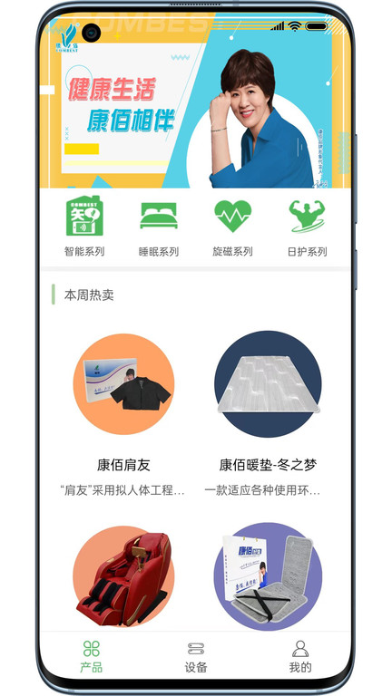 康佰健康app下载-康佰健康安卓版下载v1.54.0818.12