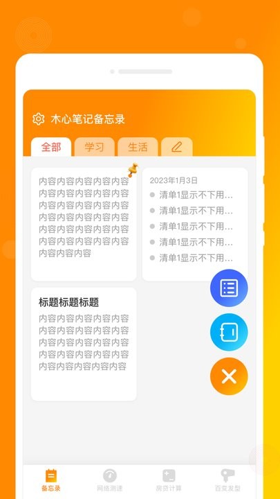 木心笔记app下载-木心笔记最新版下载v1.0.0