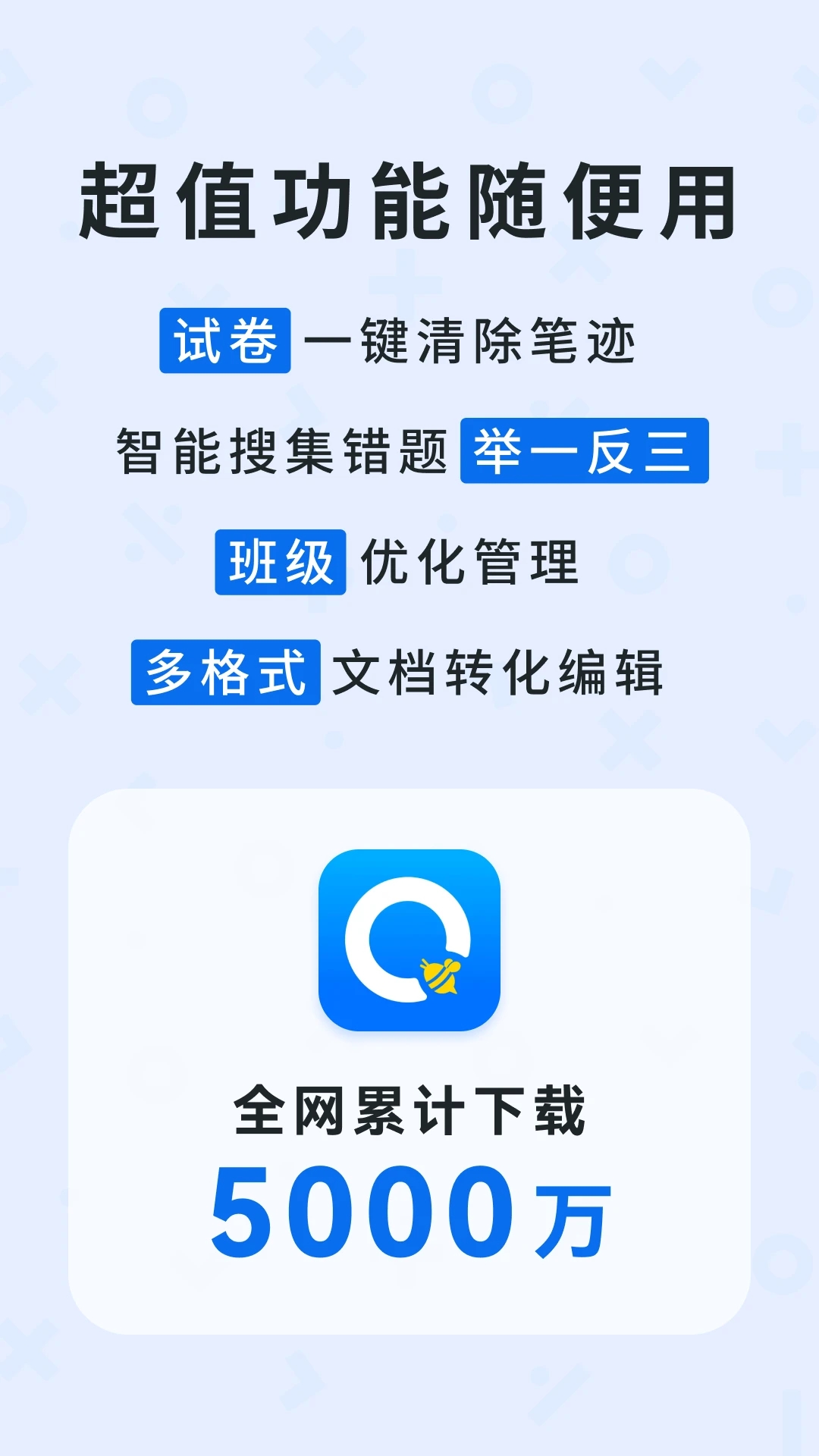 蜜蜂试卷免费版下载-蜜蜂试卷APP手机版下载v4.0.5.20231017 蜜蜂试卷免费版下载-蜜蜂试卷APP手机版下载v4.0.5.20231017