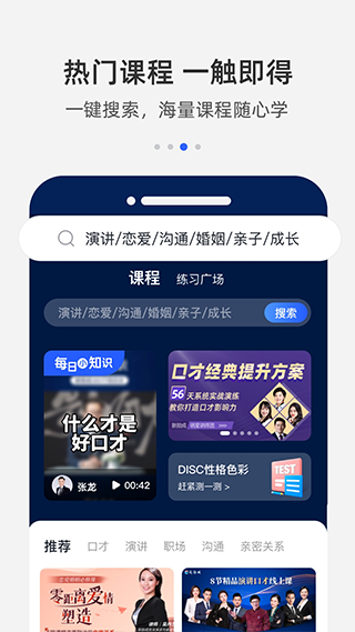 新励成口才app下载-新励成口才手机版下载v2.0.9